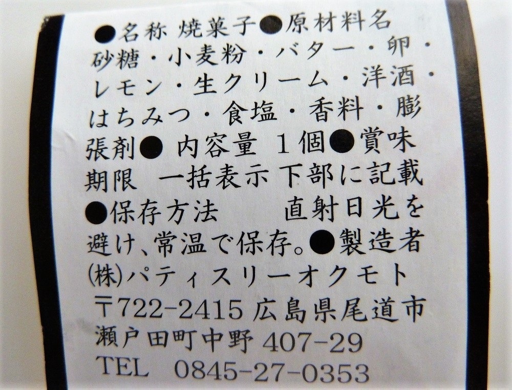 パティスリーオクモト.jpg