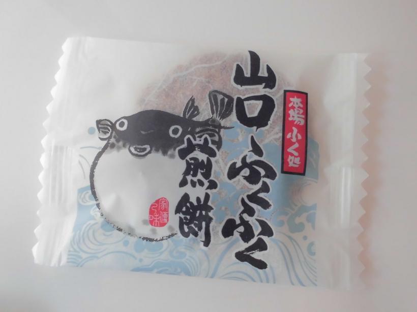 山口ふくふく煎餅.jpg