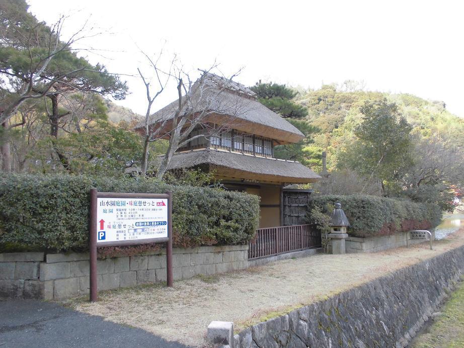 山水園.jpg