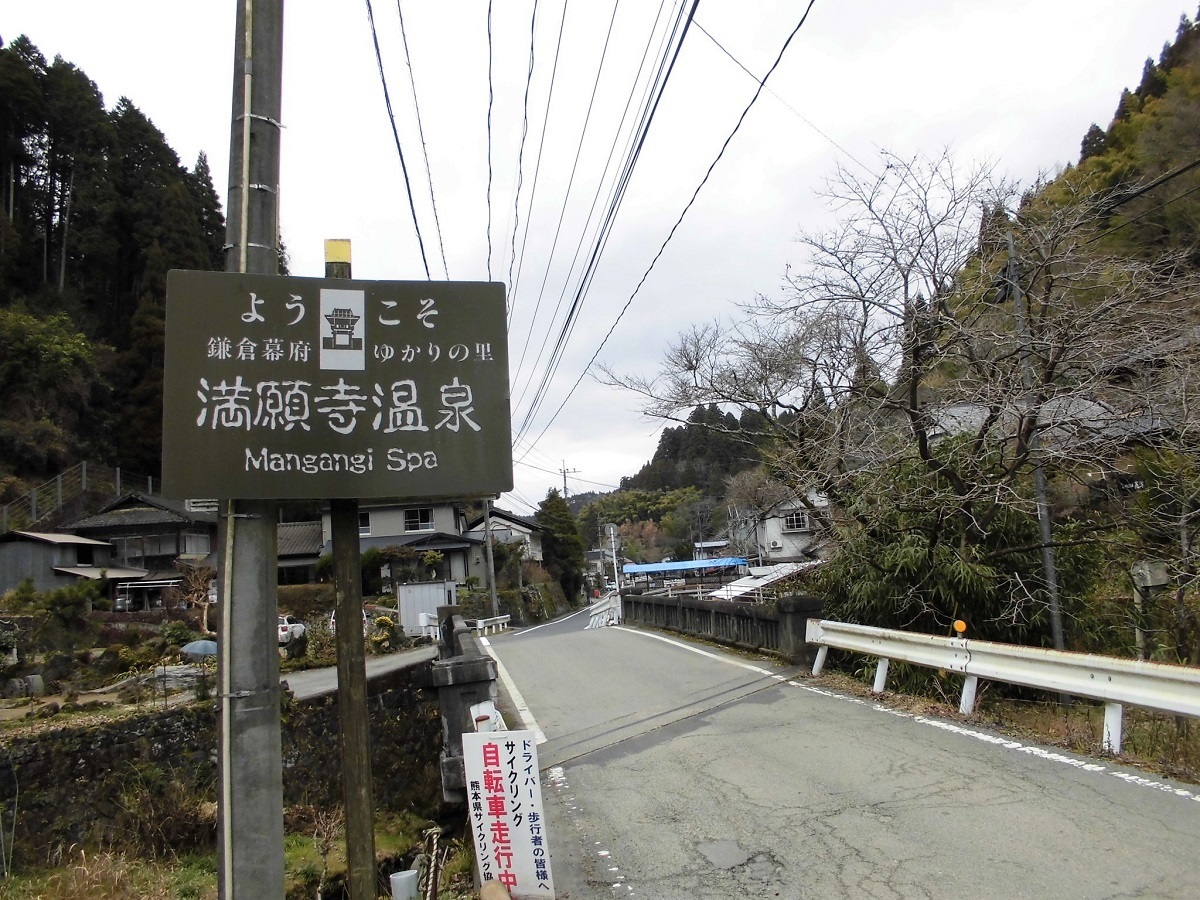 満願寺温泉.jpg