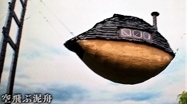 空飛ぶ泥船.jpg