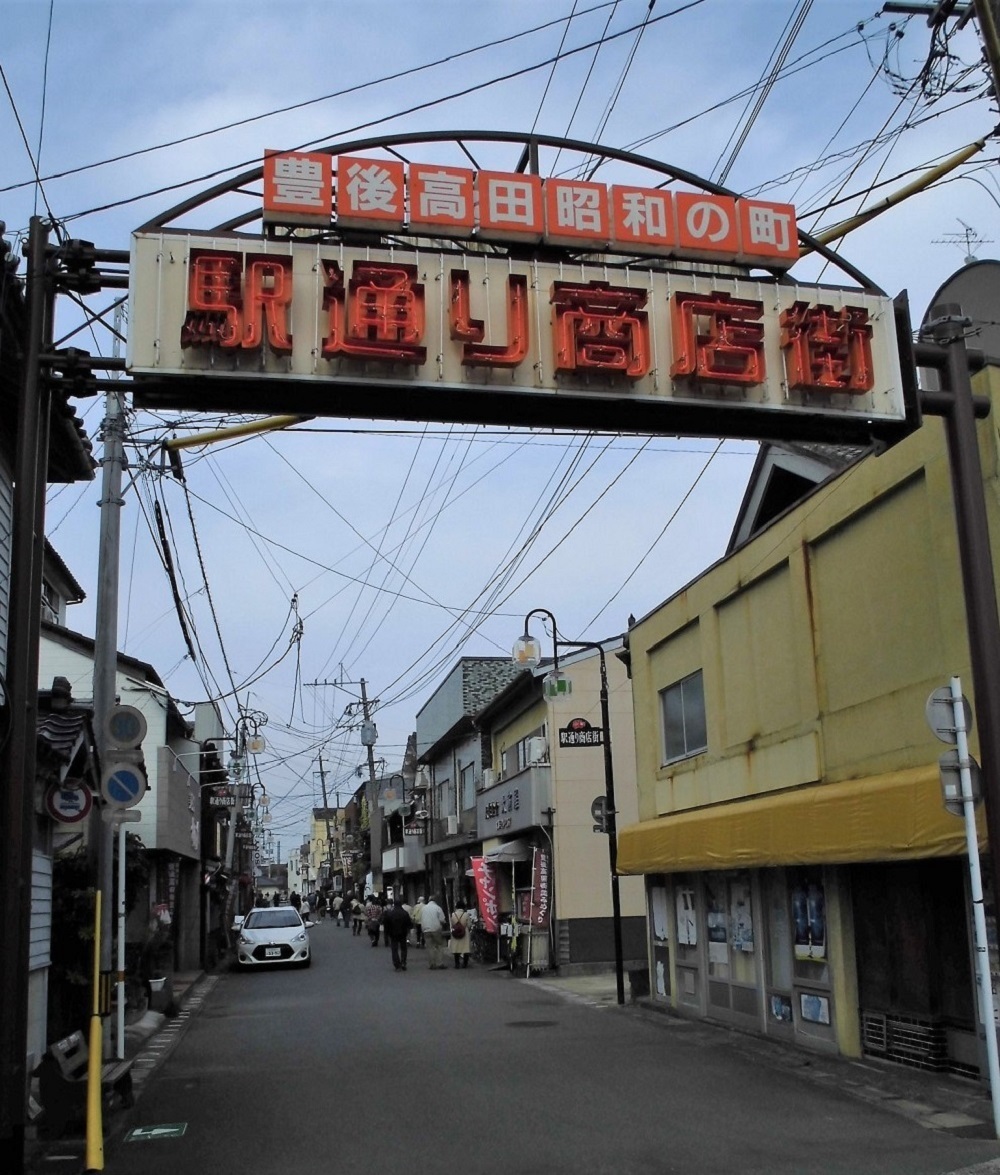 豊後高田昭和の町.jpg