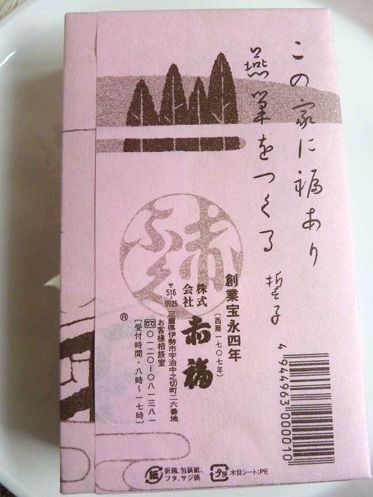 akahukumochi4.jpg