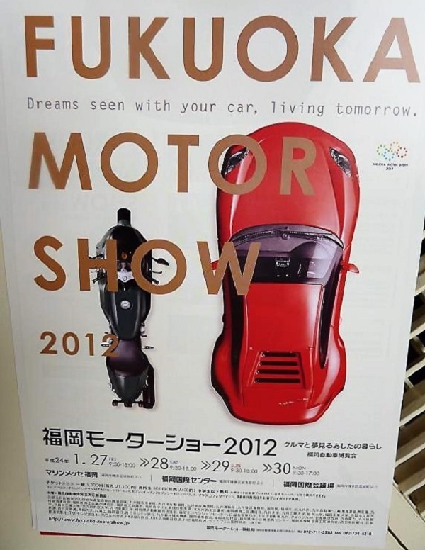 hukuoka motor show2012.jpg