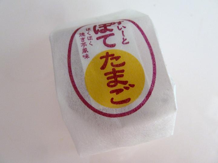 potetamago4.jpg
