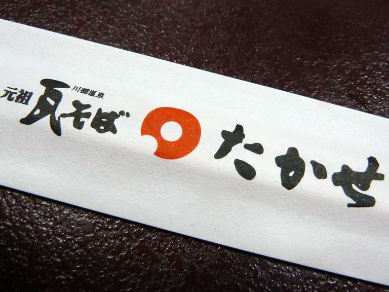 takase2.jpg